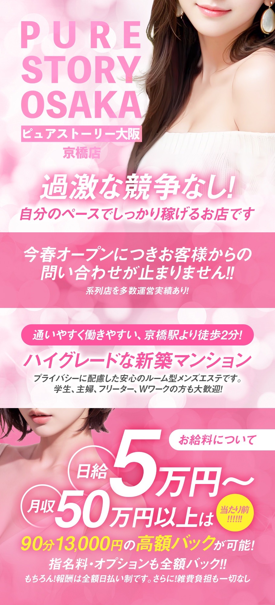 大阪市都島区 メンズエステ |  TICO GIRL OSAKA高収入女性求人バナー